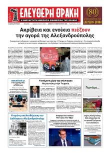 Ελεύθερη Θράκη