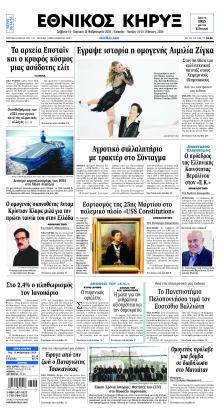 Εθνικός Κήρυξ