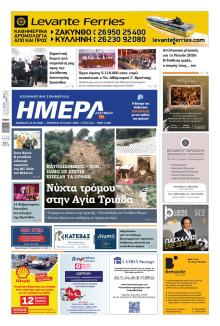 Ημέρα Ζακύνθου