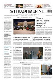 Καθημερινή