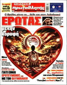 Κόκκινος Πρωταθλητής