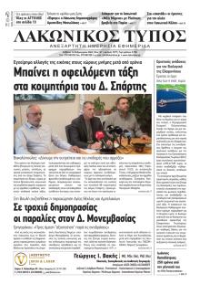 Λακωνικός Τύπος