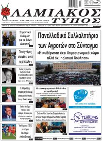 Λαμιακός Τύπος