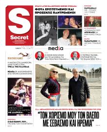 ΠΑΡΑΠΟΛΙΤΙΚΑ - SECRET