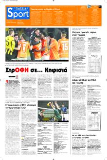 Πατρίς Σπορ