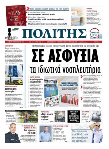 Πολίτης Κύπρου