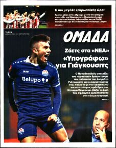 ΤΑ ΝΕΑ - ΟΜΑΔΑ