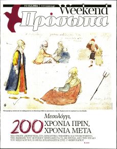 ΤΑ ΝΕΑ - ΠΡΟΣΩΠΑ