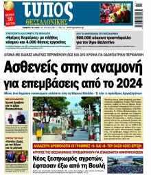 Τύπος Θεσσαλονίκης