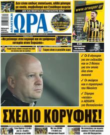 Η ώρα των Σπορ