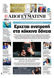 Απογευματινή