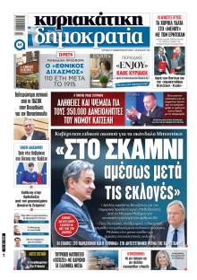 Δημοκρατία