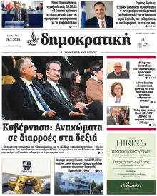 Δημοκρατική