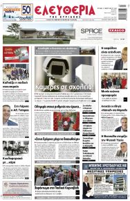 Ελευθερία Λάρισσας