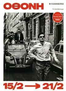 ΚαΘημερινή Όθονη