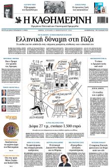 Καθημερινή