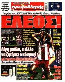 Κόκκινος Πρωταθλητής