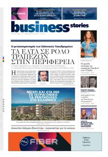ΠΡΩΤΟ ΘΕΜΑ - BUSINESS STORIES