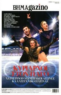 ΤΟ ΒΗΜΑ ΤΗΣ ΚΥΡΙΑΚΗΣ - BHMAGAZINO