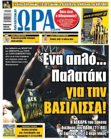 Η ώρα των Σπορ