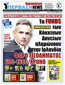 Υπέρβαση News