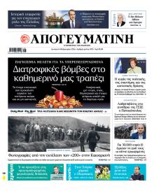 Απογευματινή