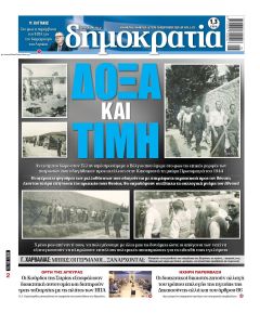 Δημοκρατία