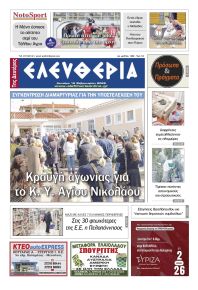 Ελευθερία Καλαμάτας