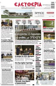 Ελευθερία Λάρισσας