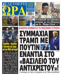 Ελεύθερη Ώρα