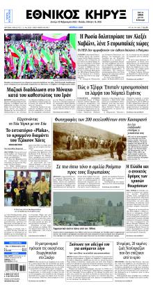 Εθνικός Κήρυξ