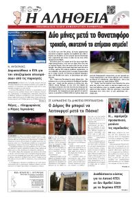 Αλήθεια Χίου