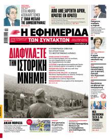 Των συντακτών