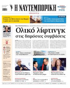 Ναυτεμπορική