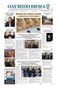 Ολύμπιο Βήμα