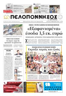 Πελοπόννησος