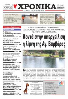 Χρονικά Δράμας