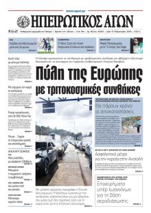 Ηπειρωτικός Αγών