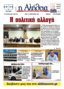 Αλήθεια της Καρδίτσας