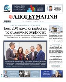 Απογευματινή