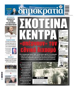 Δημοκρατία