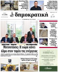 Δημοκρατική