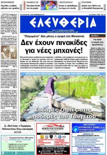 Ελευθερία Καλαμάτας