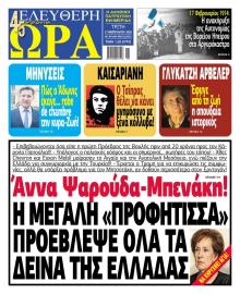 Ελεύθερη Ώρα