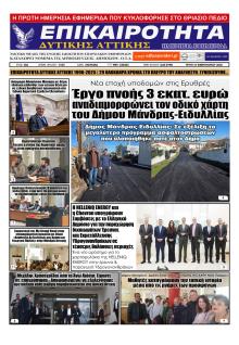 Επικαιρότητα Δ. Α.