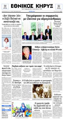 Εθνικός Κήρυξ