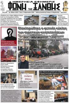 Φωνή της Ξάνθης