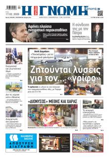 Γνώμη της Πάτρας