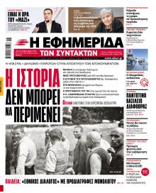 Των συντακτών