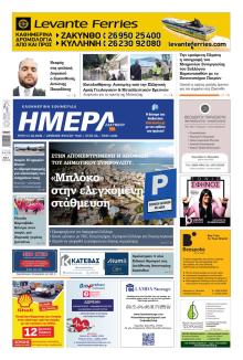 Ημέρα Ζακύνθου